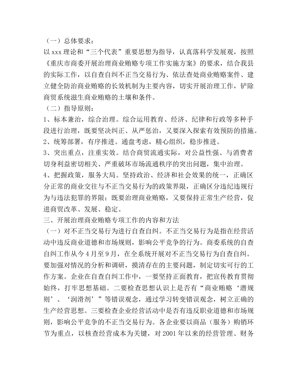 县商委系统反商业贿赂方案 _第2页