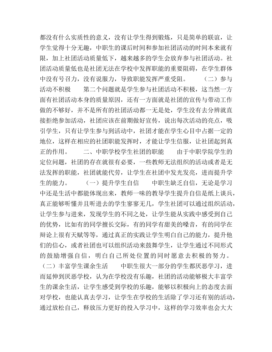 浅谈中等职业学校学生社团职能的发挥 _第2页