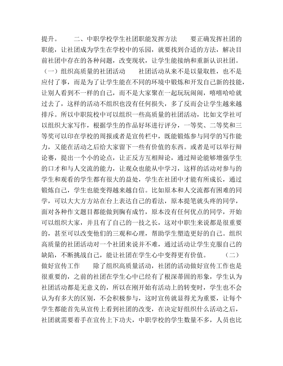 浅谈中等职业学校学生社团职能的发挥 _第3页