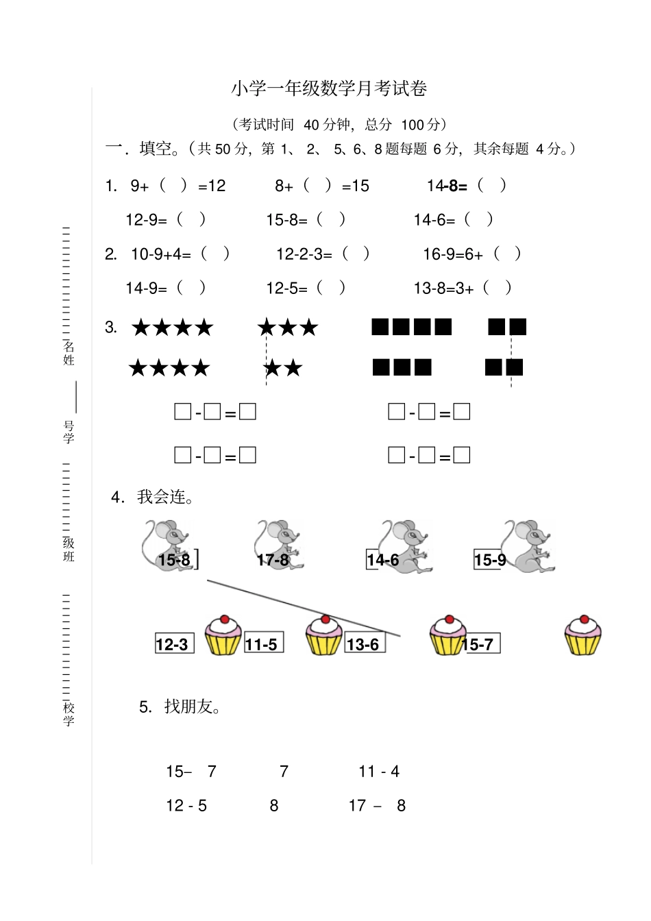 一年级下册数学3月份月考试卷_第1页