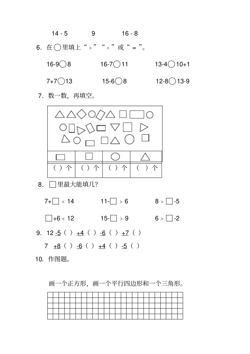 一年级下册数学3月份月考试卷_第2页