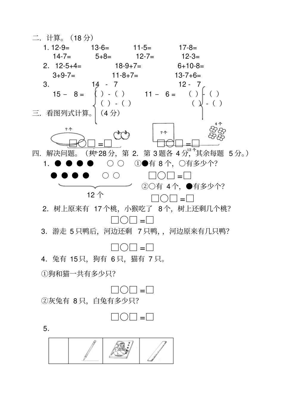 一年级下册数学3月份月考试卷_第3页