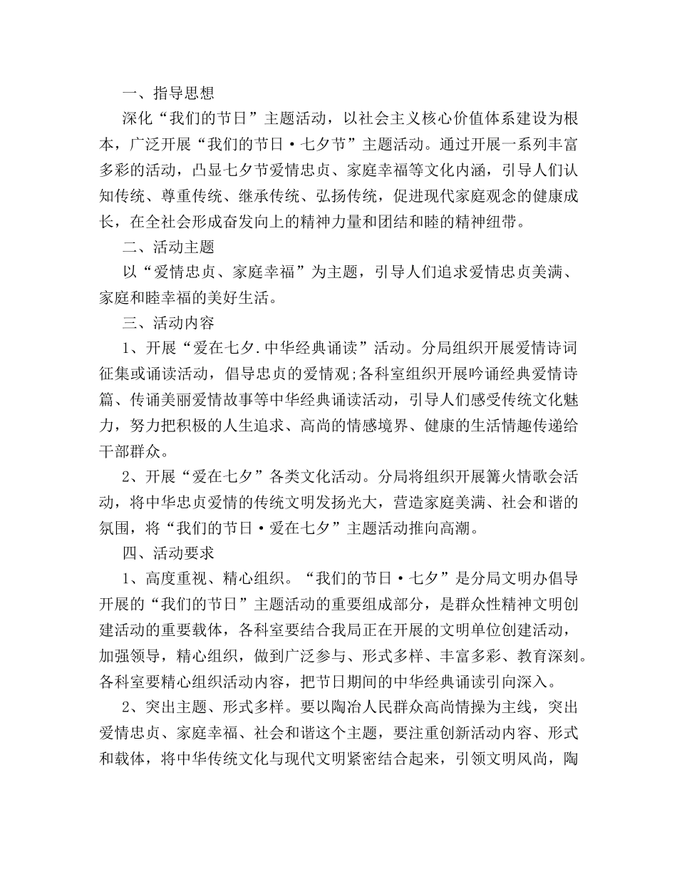 公司七夕情人节庆祝活动策划方案范本两篇 _第3页