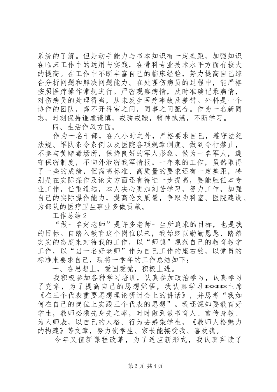 XX年军医工作总结范文_第2页