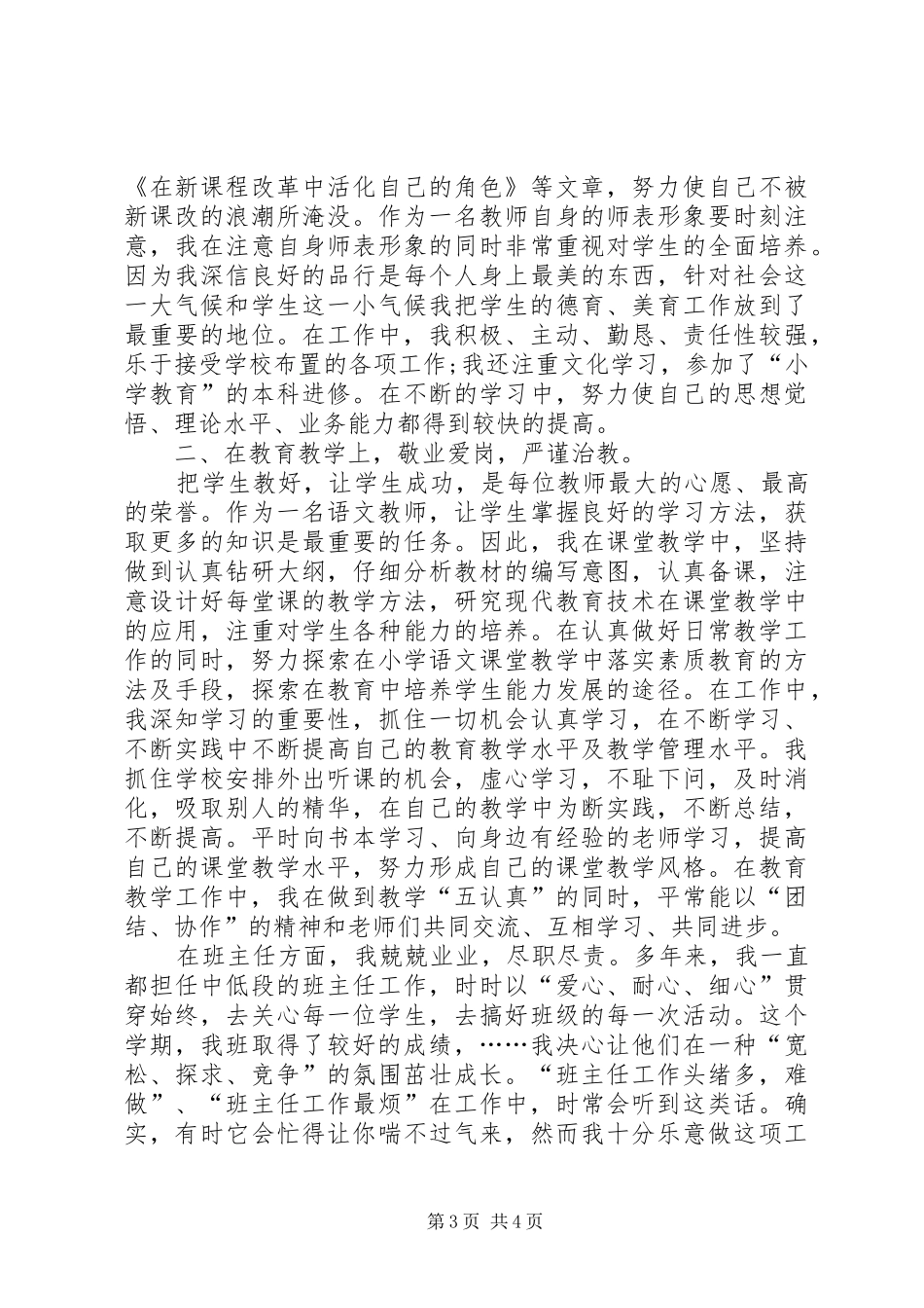 XX年军医工作总结范文_第3页