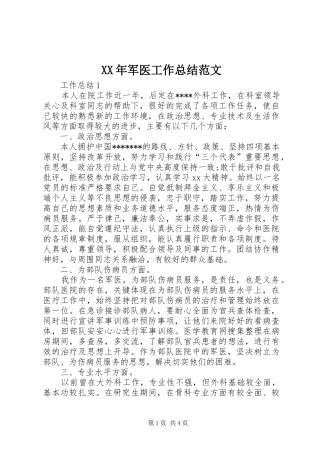 XX年军医工作总结范文