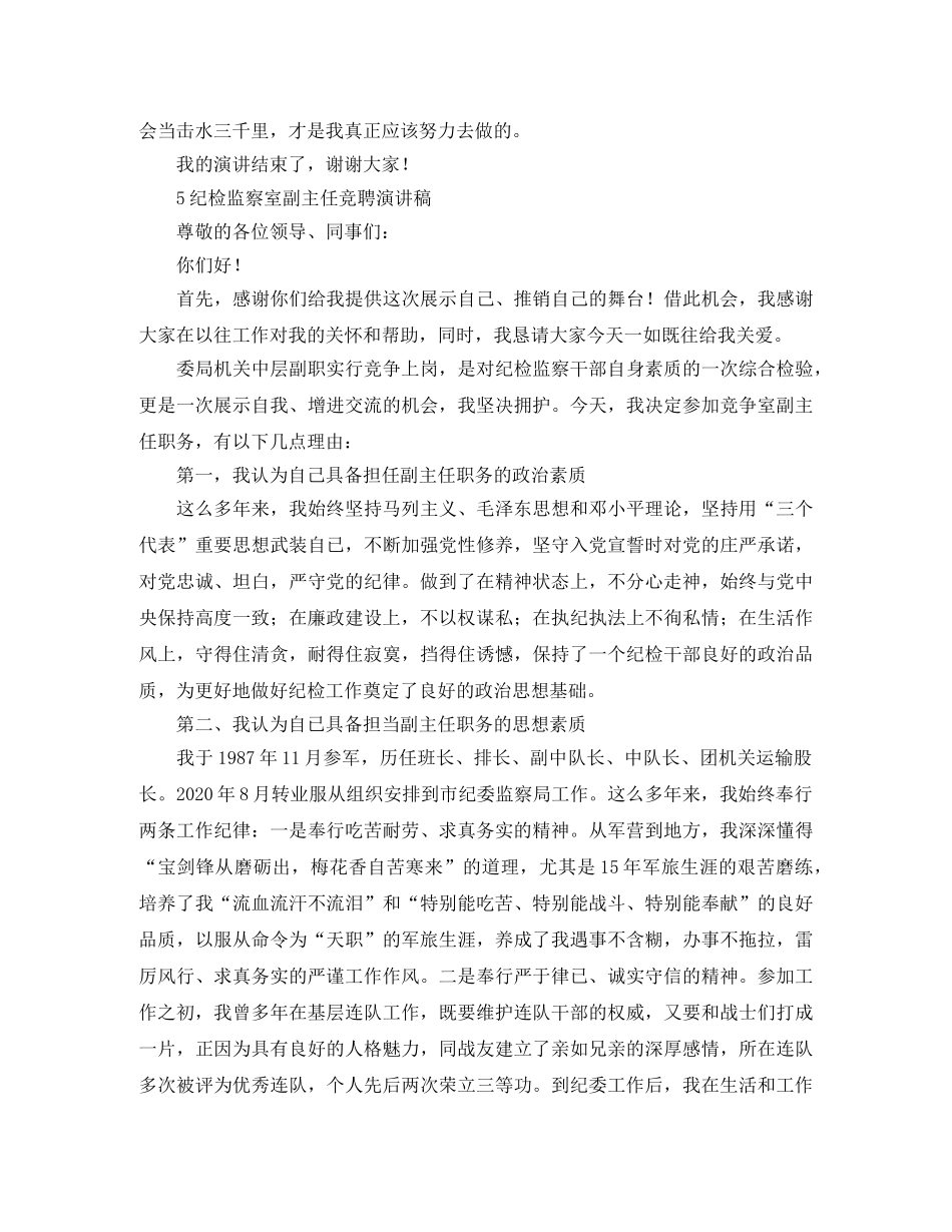 竞聘纪检监察员演讲稿范文 _第2页