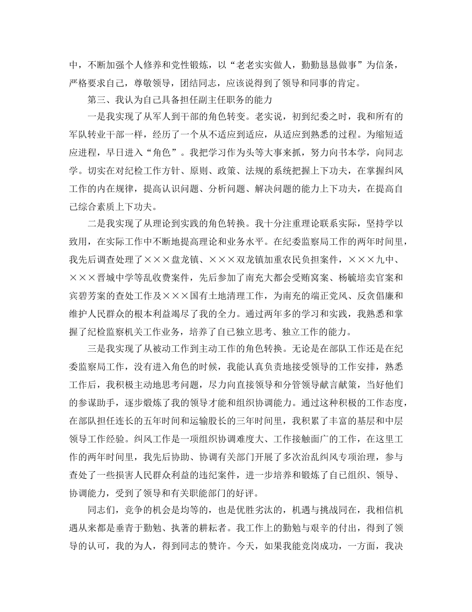 竞聘纪检监察员演讲稿范文 _第3页