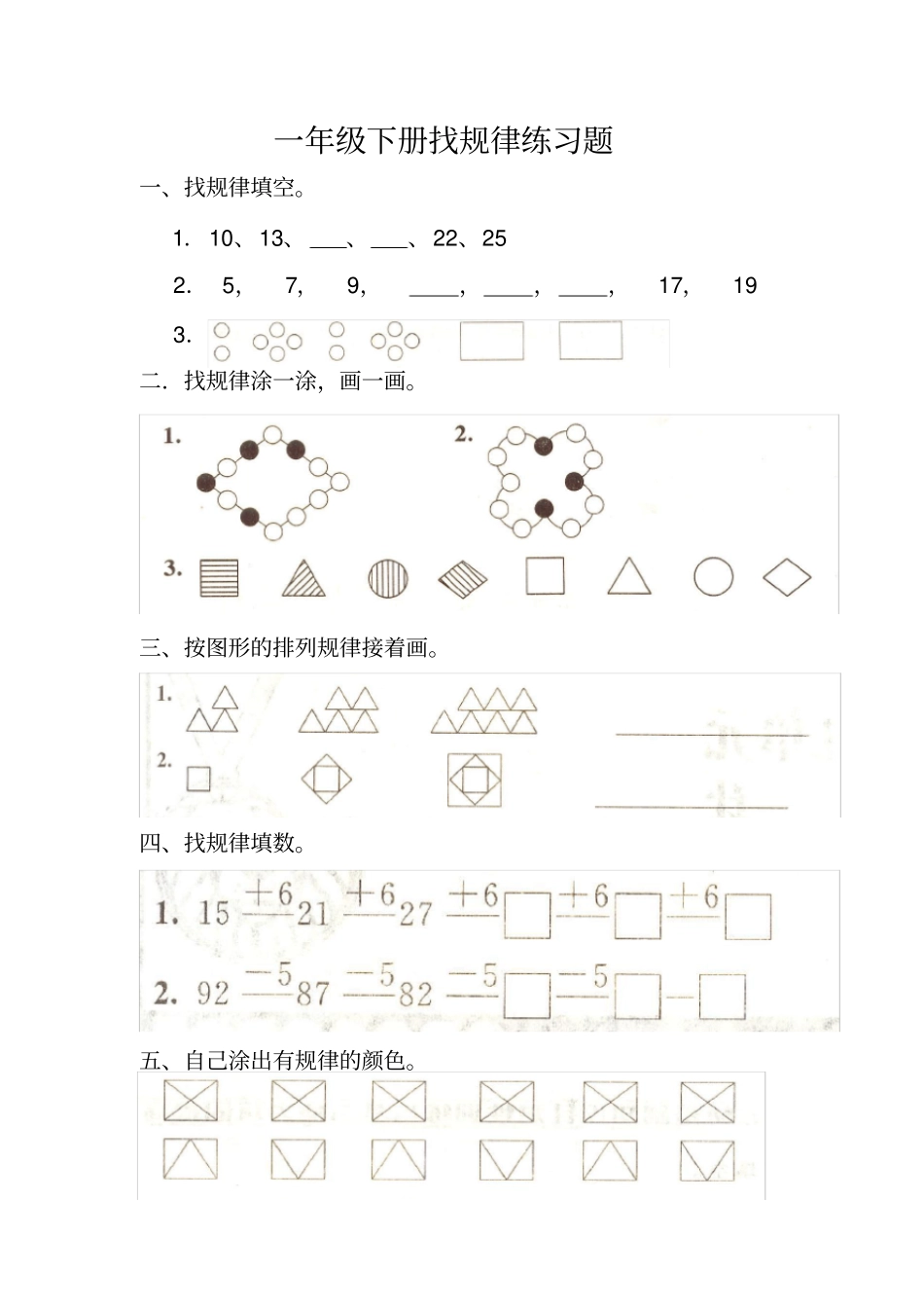 一年级下册找规律练习题_第1页
