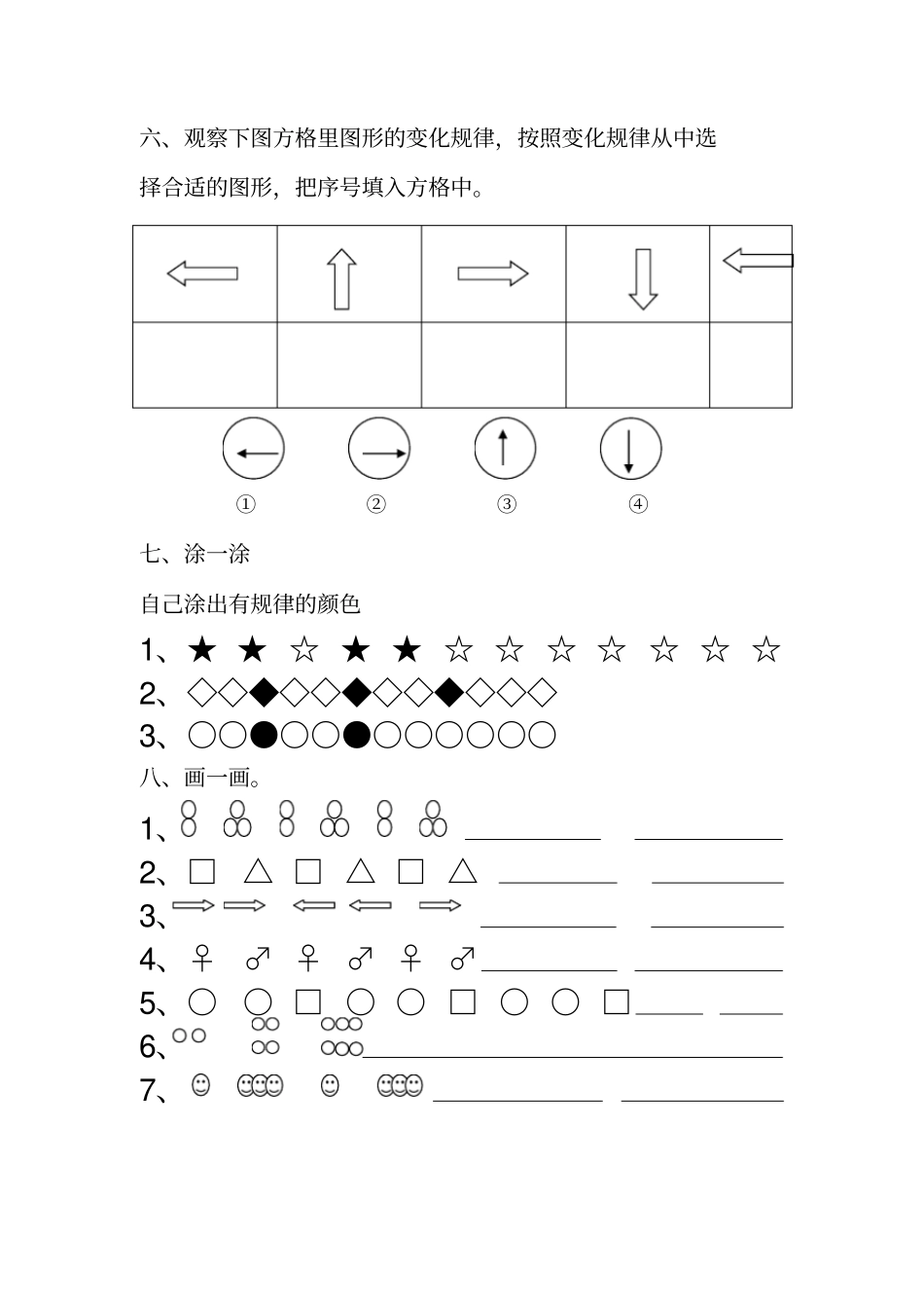 一年级下册找规律练习题_第2页
