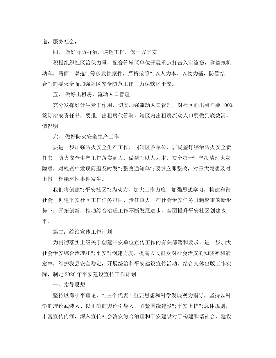 综治宣传工作计划_第2页