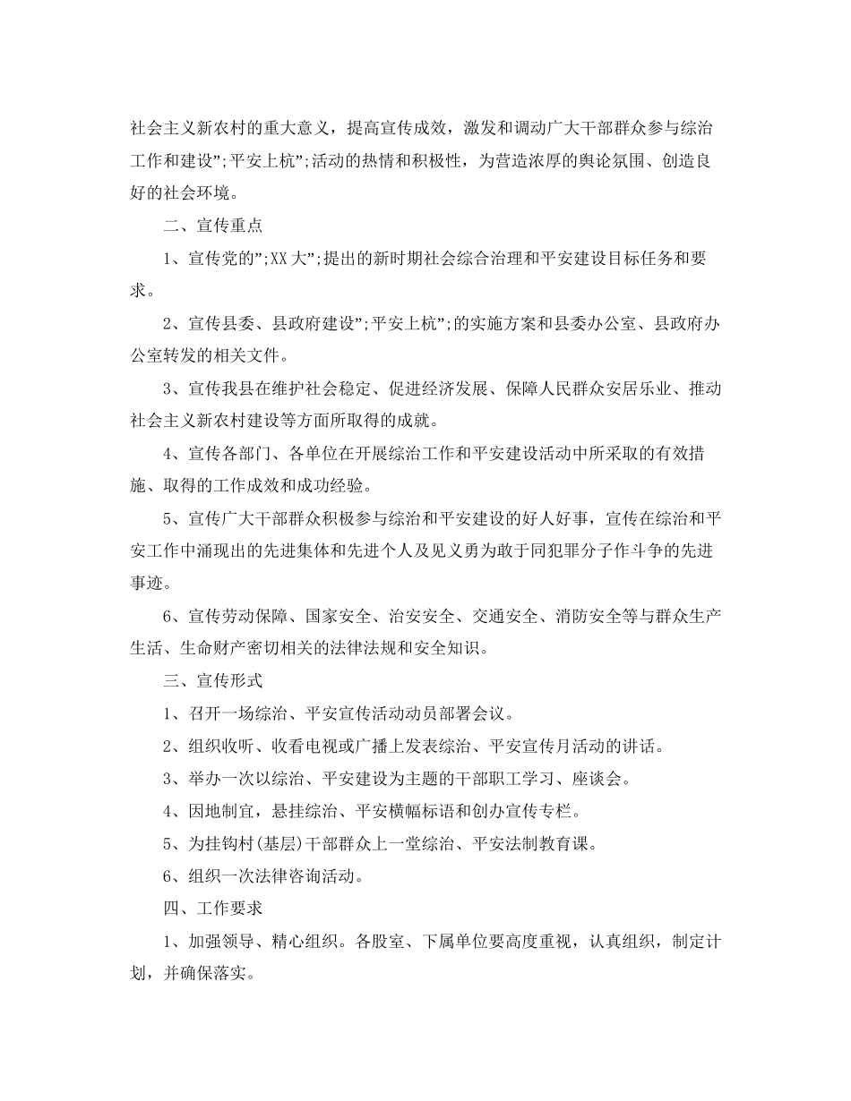 综治宣传工作计划_第3页