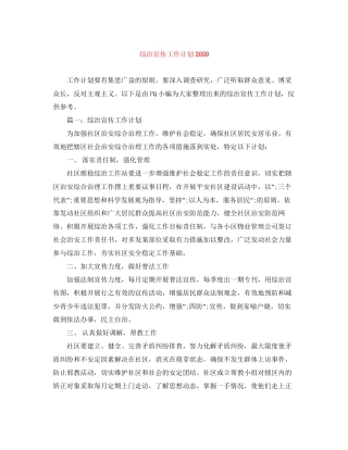 综治宣传工作计划