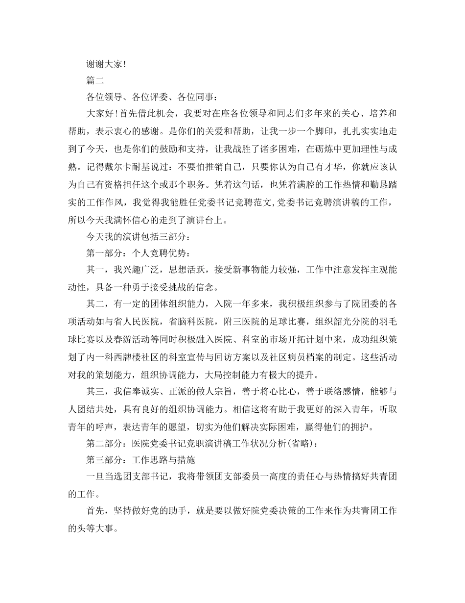 2024年医院竞聘演讲稿范文1000字 _第2页