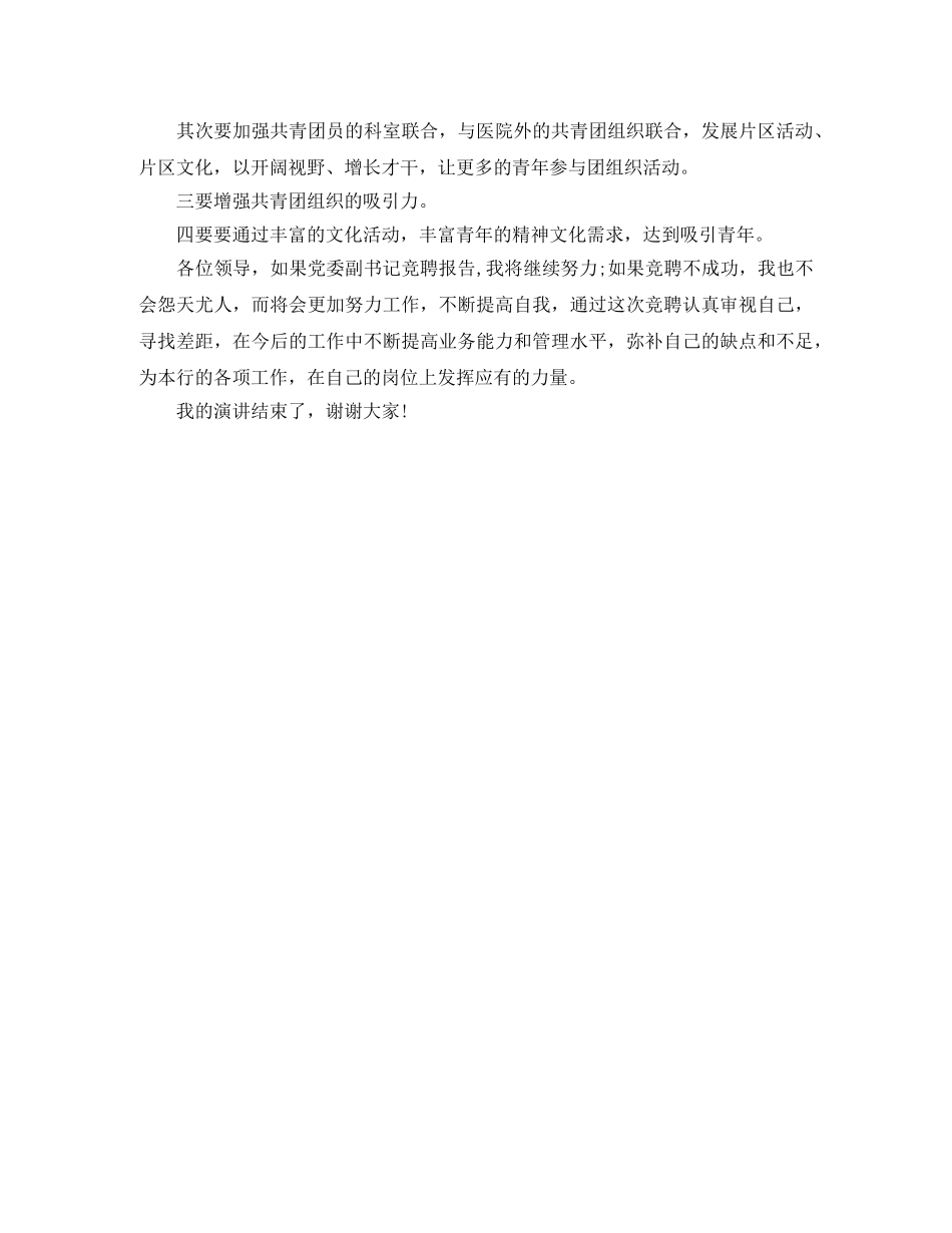 2024年医院竞聘演讲稿范文1000字 _第3页