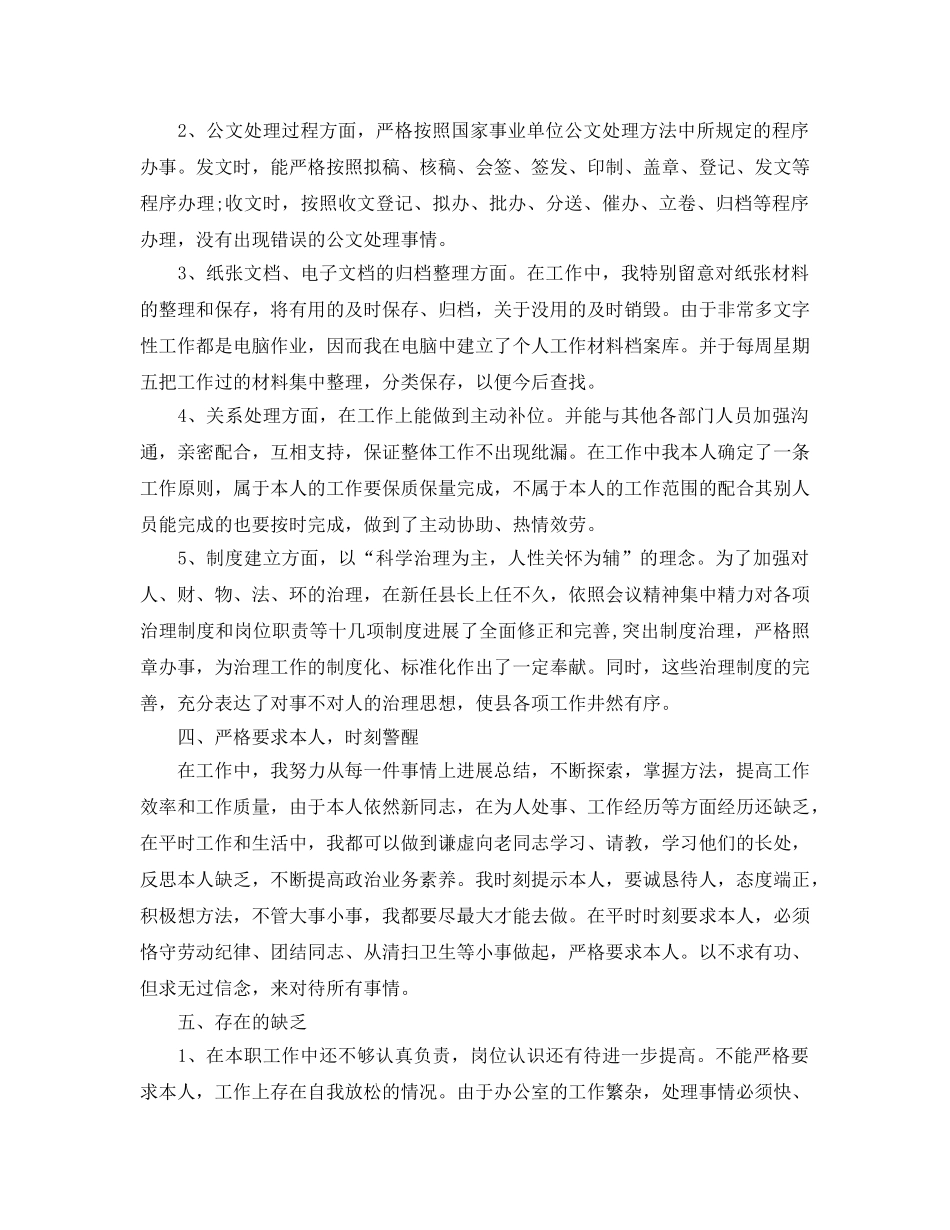 年度工作参考总结-文秘年度工作参考总结范文2024 _第2页