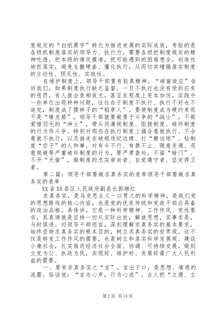 领导干部要做制度执行的表率[5篇材料]_第2页