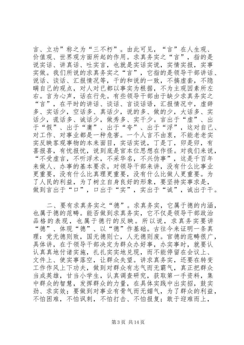 领导干部要做制度执行的表率[5篇材料]_第3页