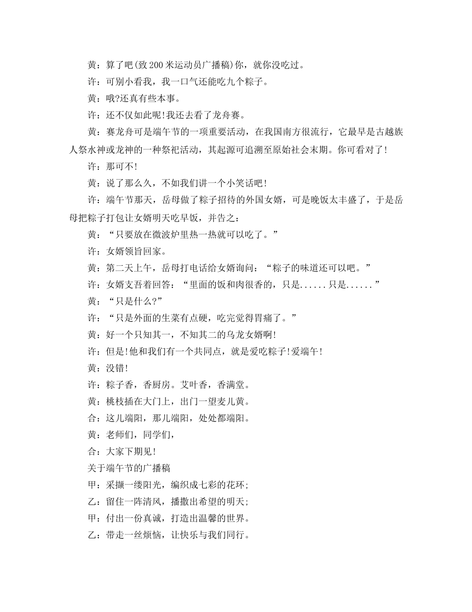 关于端午节的广播稿范本 _第2页