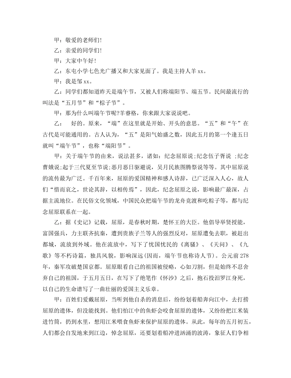 关于端午节的广播稿范本 _第3页
