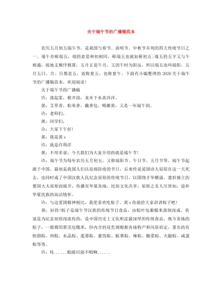 关于端午节的广播稿范本 