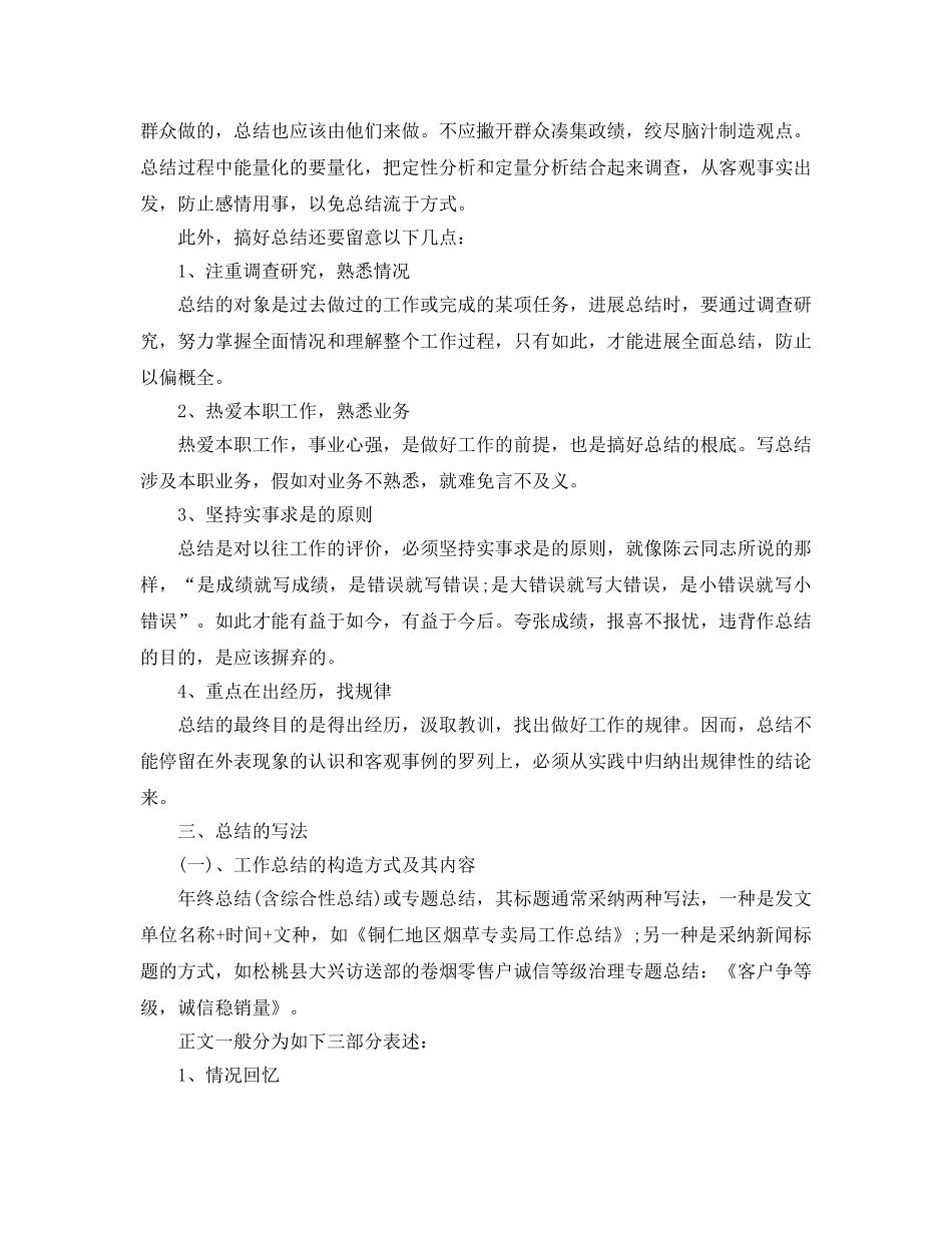 个人工作自我参考总结写作技巧（通用） _第2页