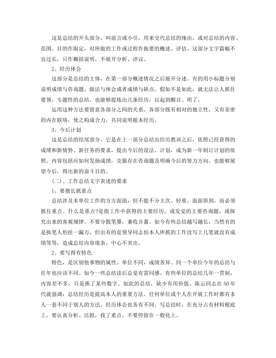 个人工作自我参考总结写作技巧（通用） _第3页