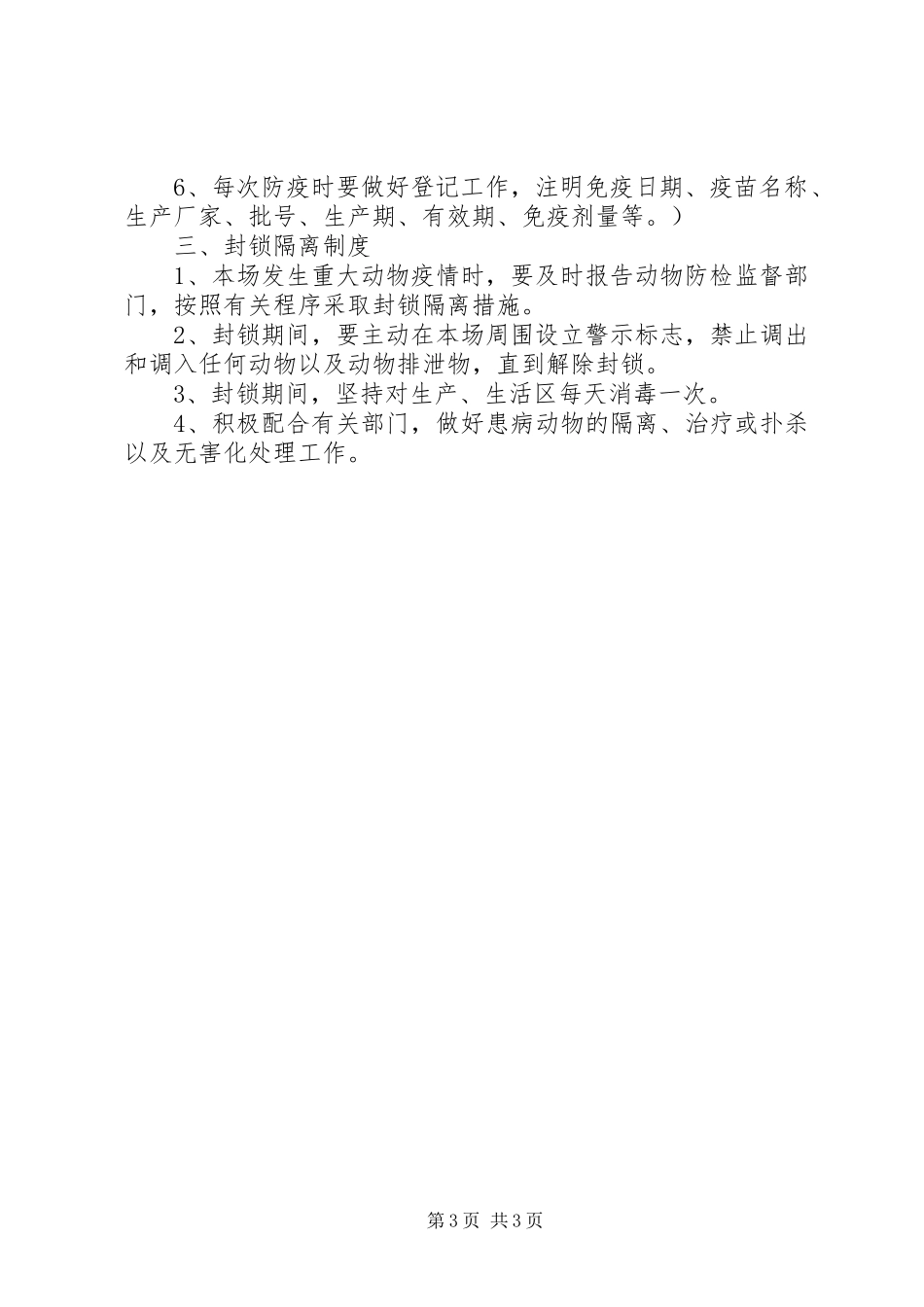 肉鸽养殖场防疫管理制度_第3页