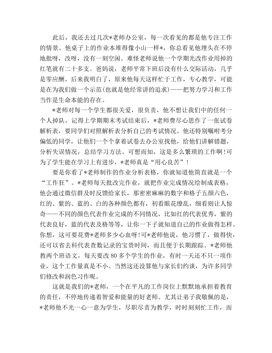 演讲稿_因为有你 _第2页