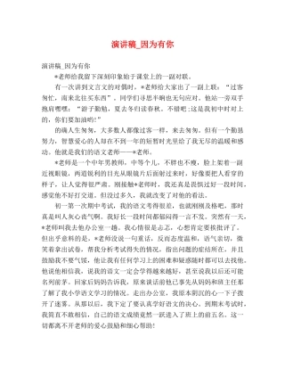 演讲稿_因为有你 