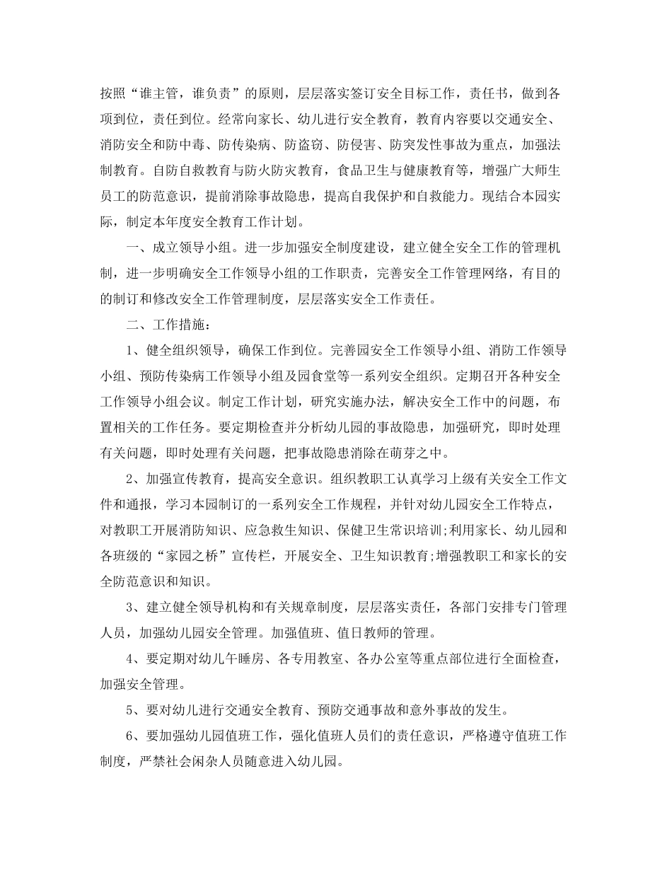 2020年安全幼儿园工作计划_第3页