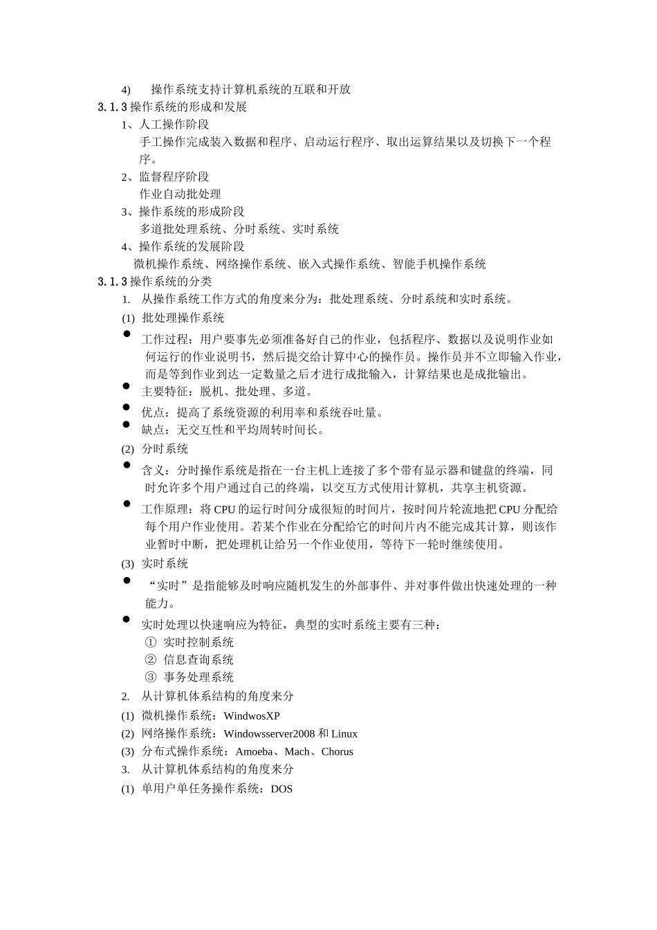 第3章 操作系统教案_第2页