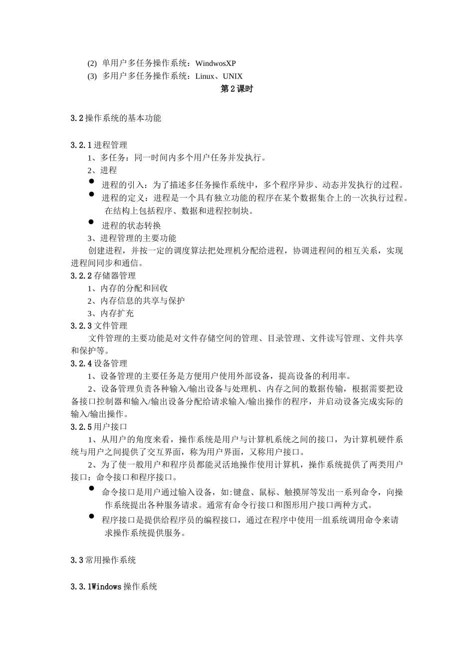 第3章 操作系统教案_第3页