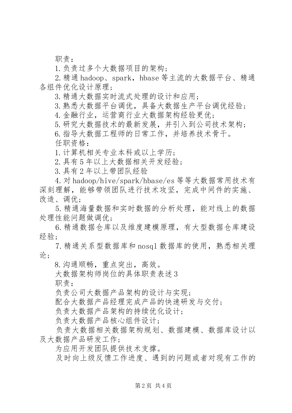 大数据架构师岗位的具体职责表述_第2页