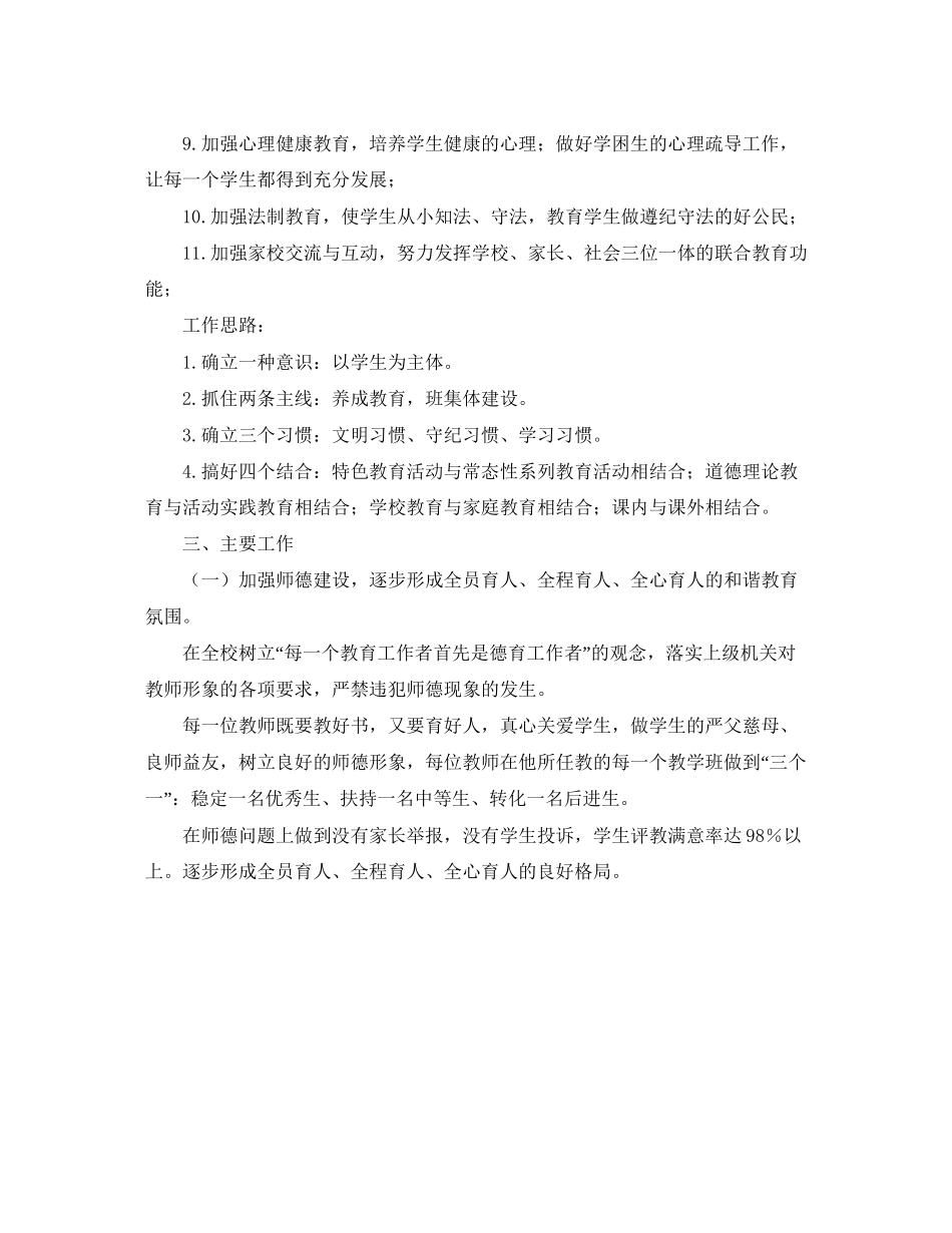 政教处工作计划怎么写_第2页