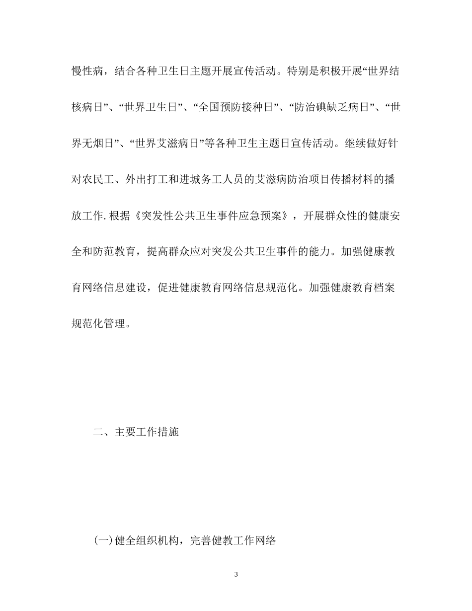 村级健康教育工作计划_第3页