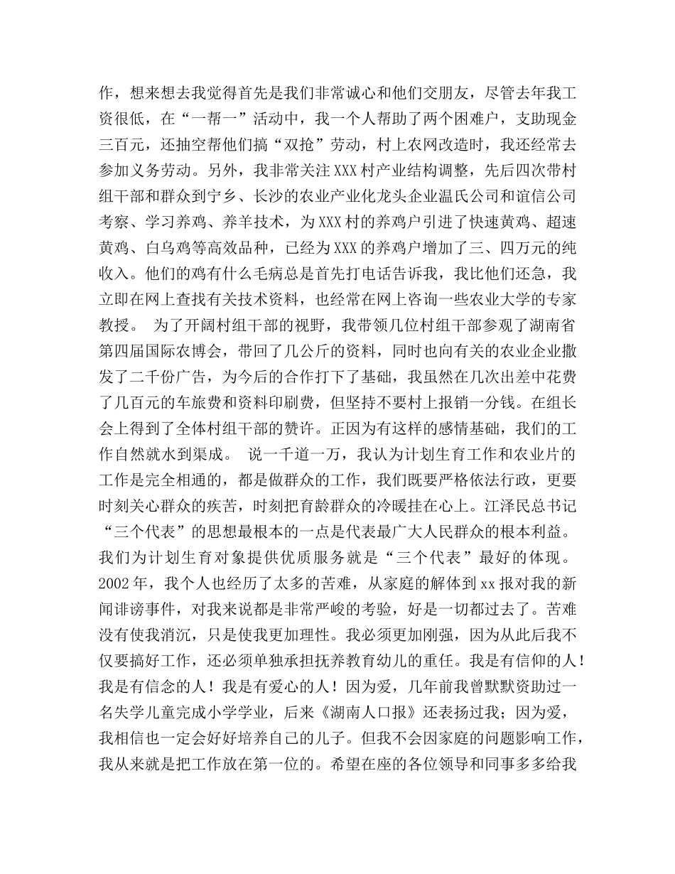 竞聘演讲稿（计生） _第2页
