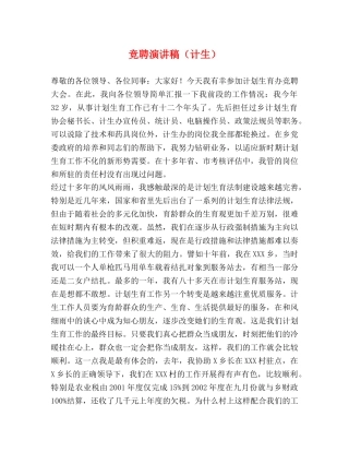竞聘演讲稿（计生） 