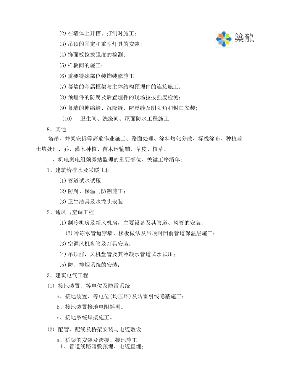 旁站监理的重要部位 关键工序_第3页