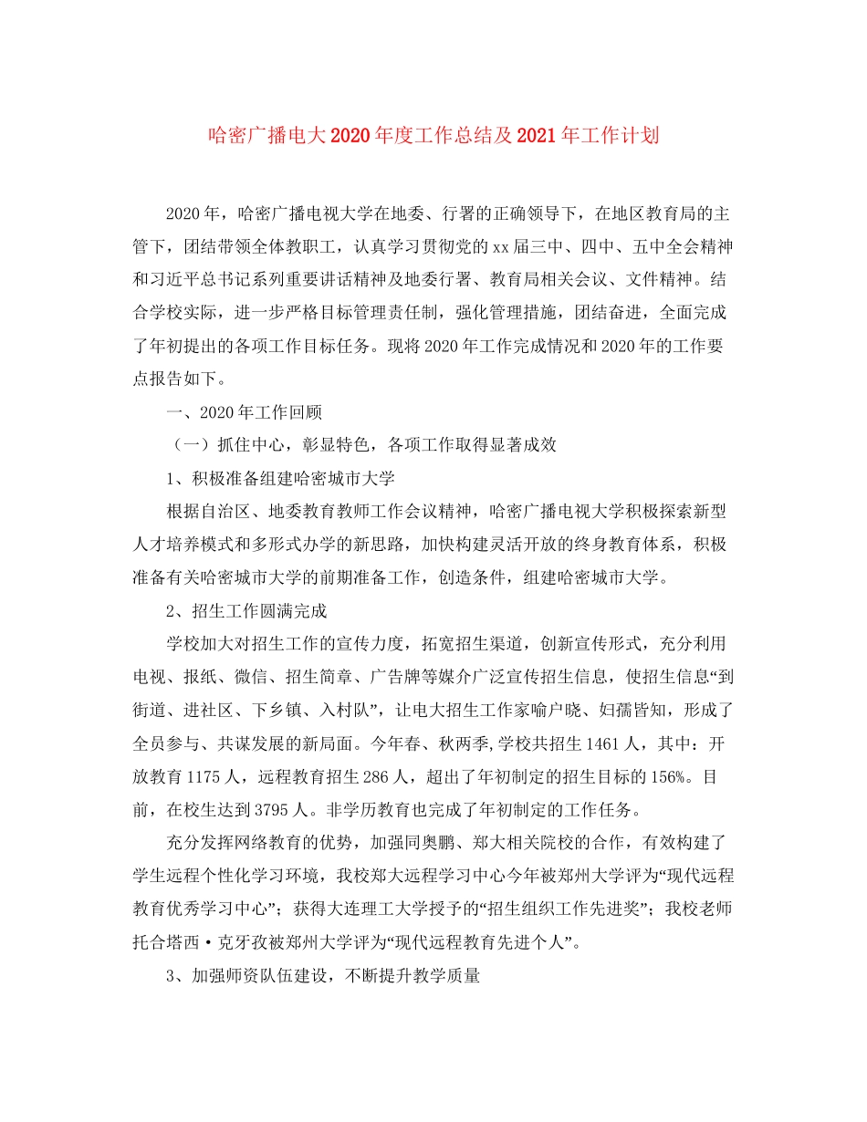 哈密广播电大年度工作总结及年工作计划_第1页