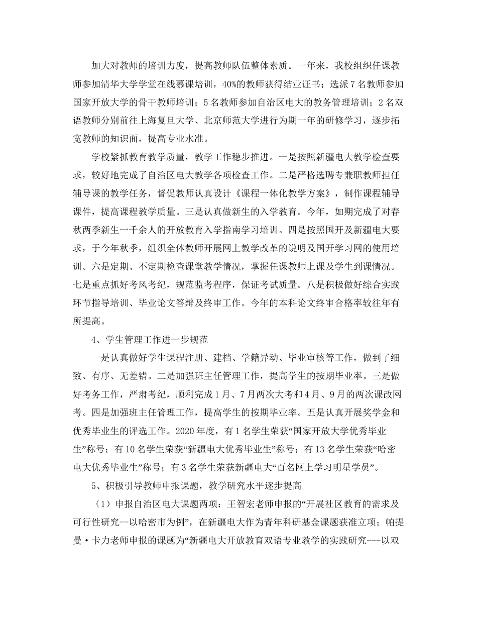 哈密广播电大年度工作总结及年工作计划_第2页