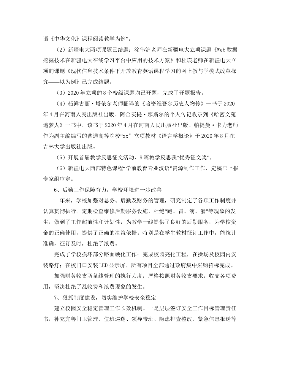 哈密广播电大年度工作总结及年工作计划_第3页