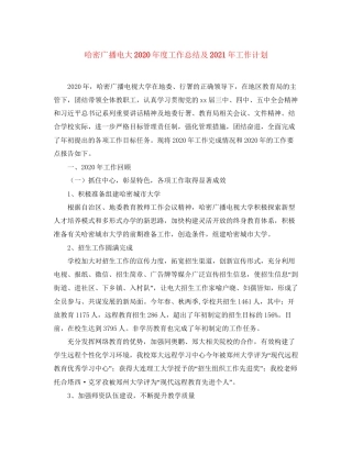 哈密广播电大年度工作总结及年工作计划
