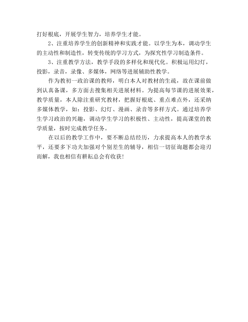 初一教师工作参考总结（通用） _第2页