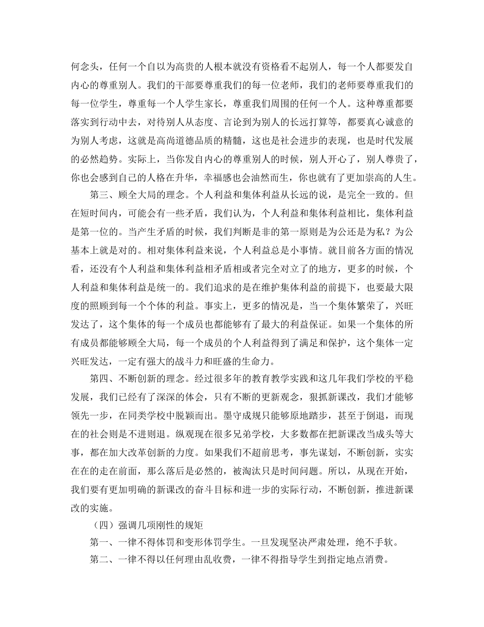 秋季小学开学典礼的发言稿范文 _第2页