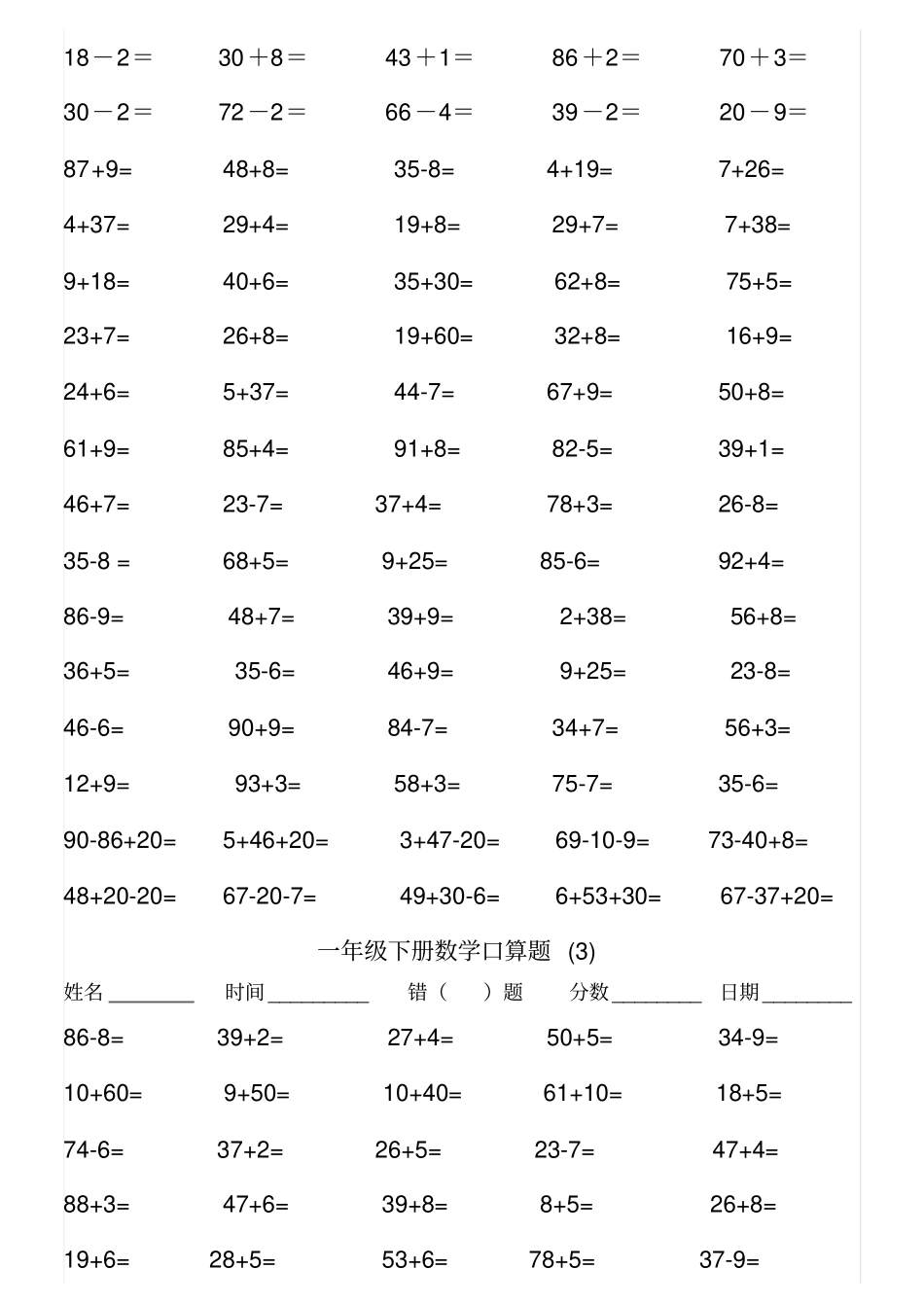 一年级下册数学一课一练100以内加减法口算人教-_第2页