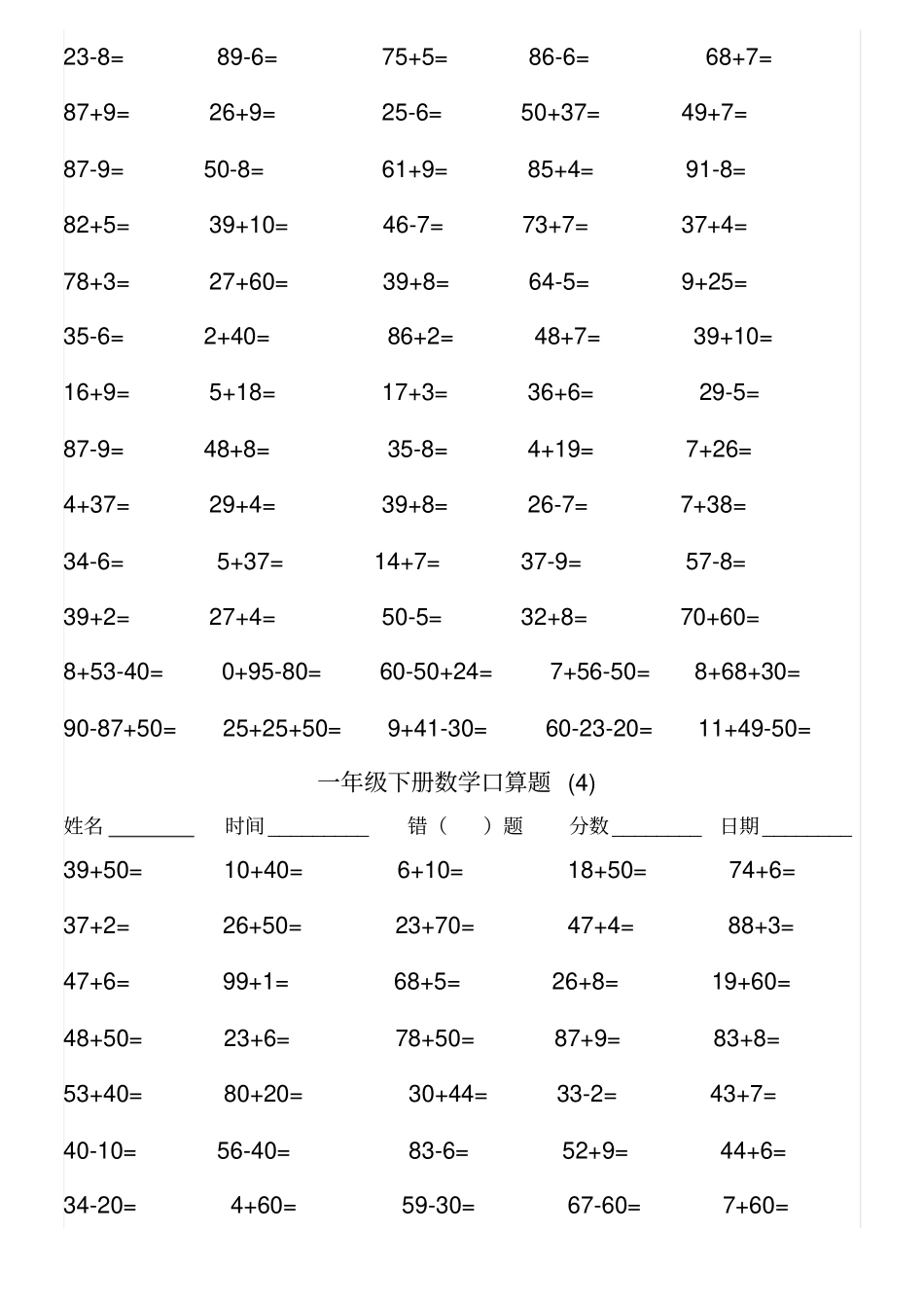 一年级下册数学一课一练100以内加减法口算人教-_第3页