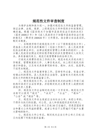规范性文件审查制度