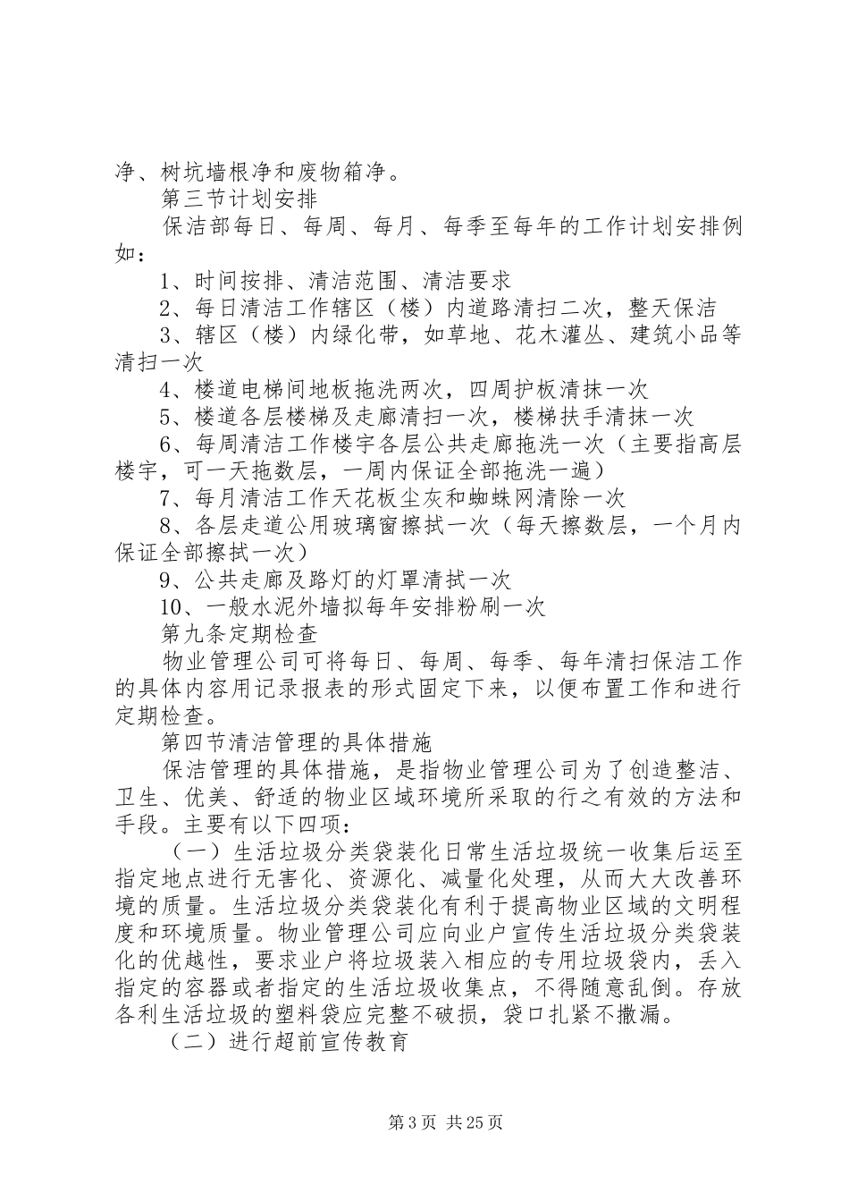 公共环境清洁管理制度_第3页