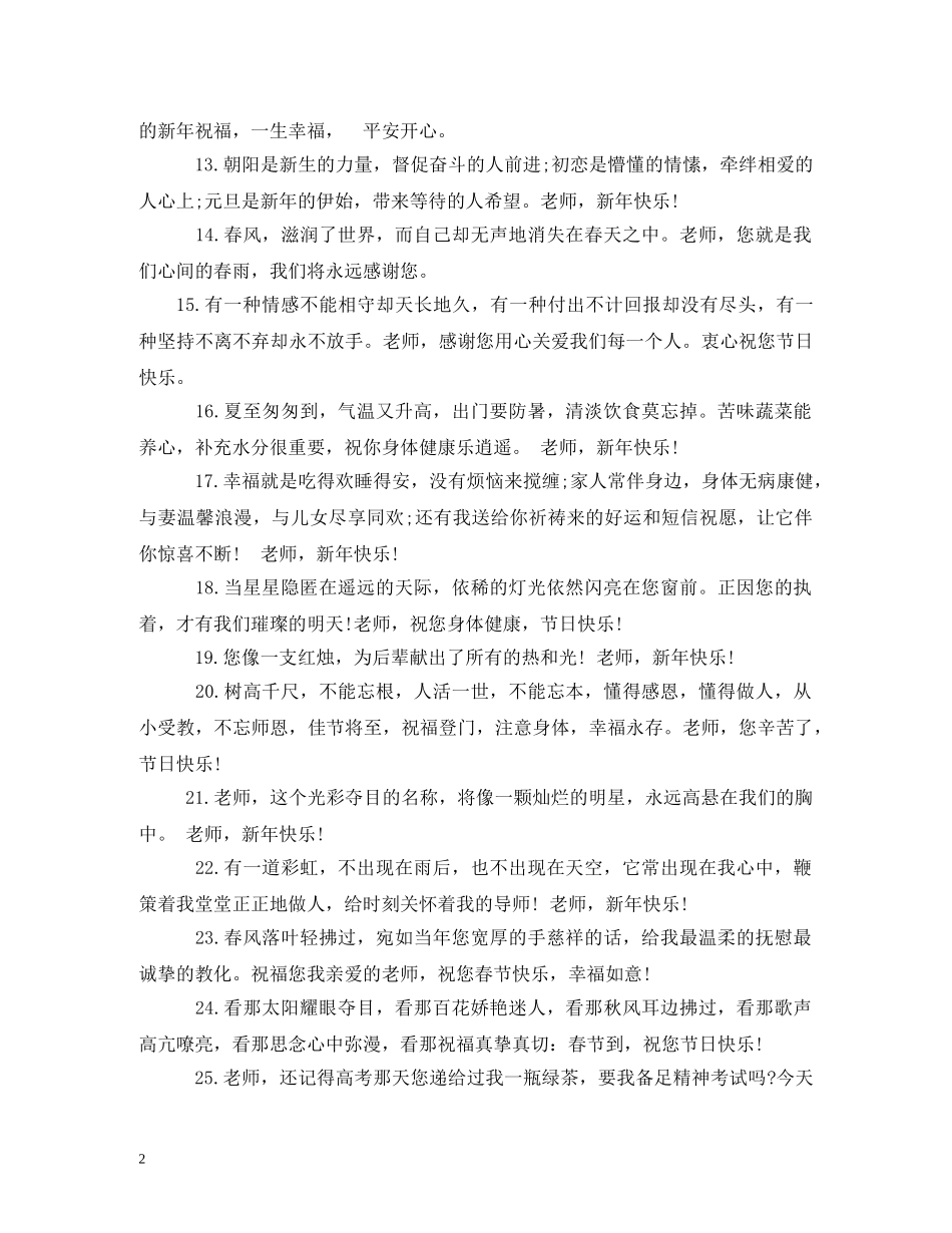 老师您辛苦了祝福语 _第2页